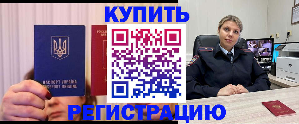 купить прописку в Свердловской области